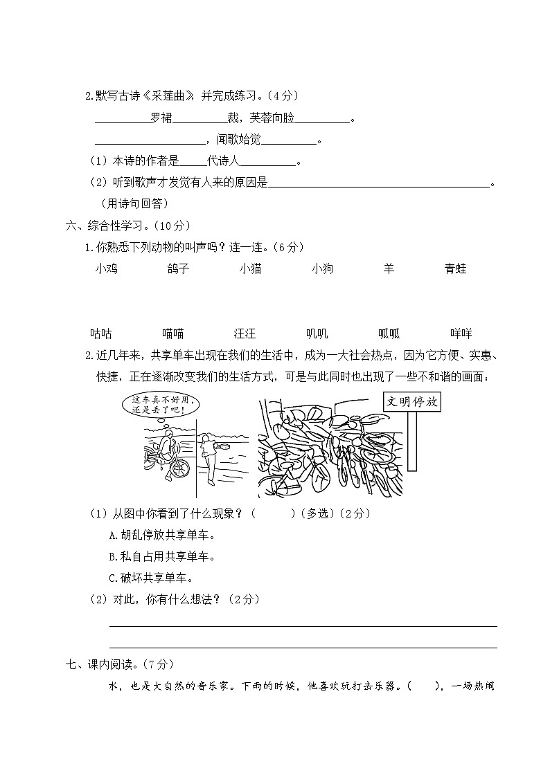 部编版小学语文三年级上册 第七单元综合检测（含答案解析）03