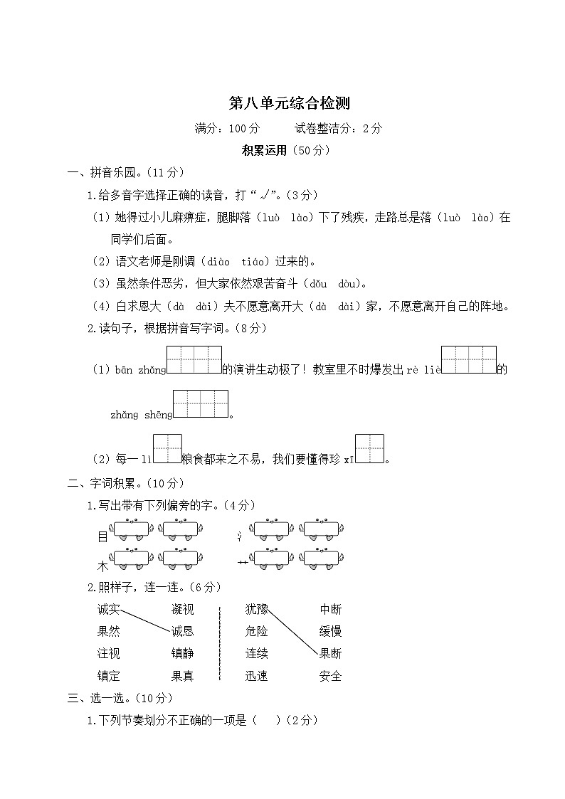 部编版小学语文三年级上册 第八单元综合检测（含答案解析）01