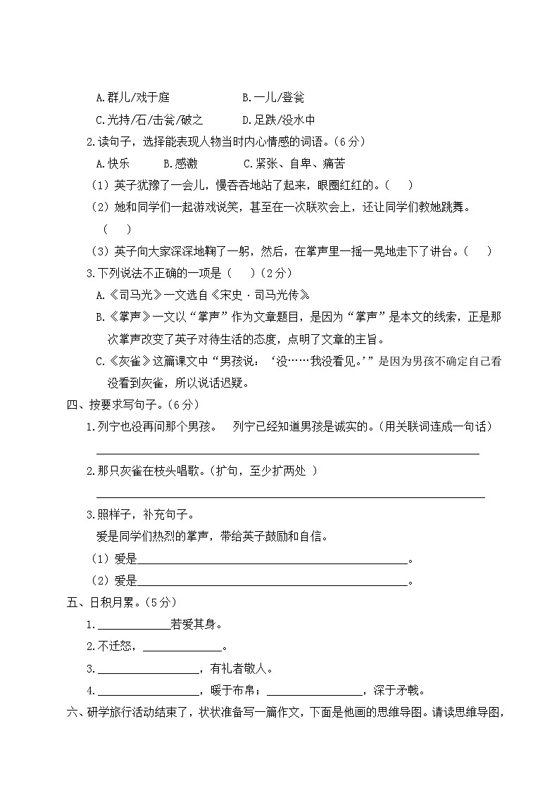 部编版小学语文三年级上册 第八单元综合检测（含答案解析）02
