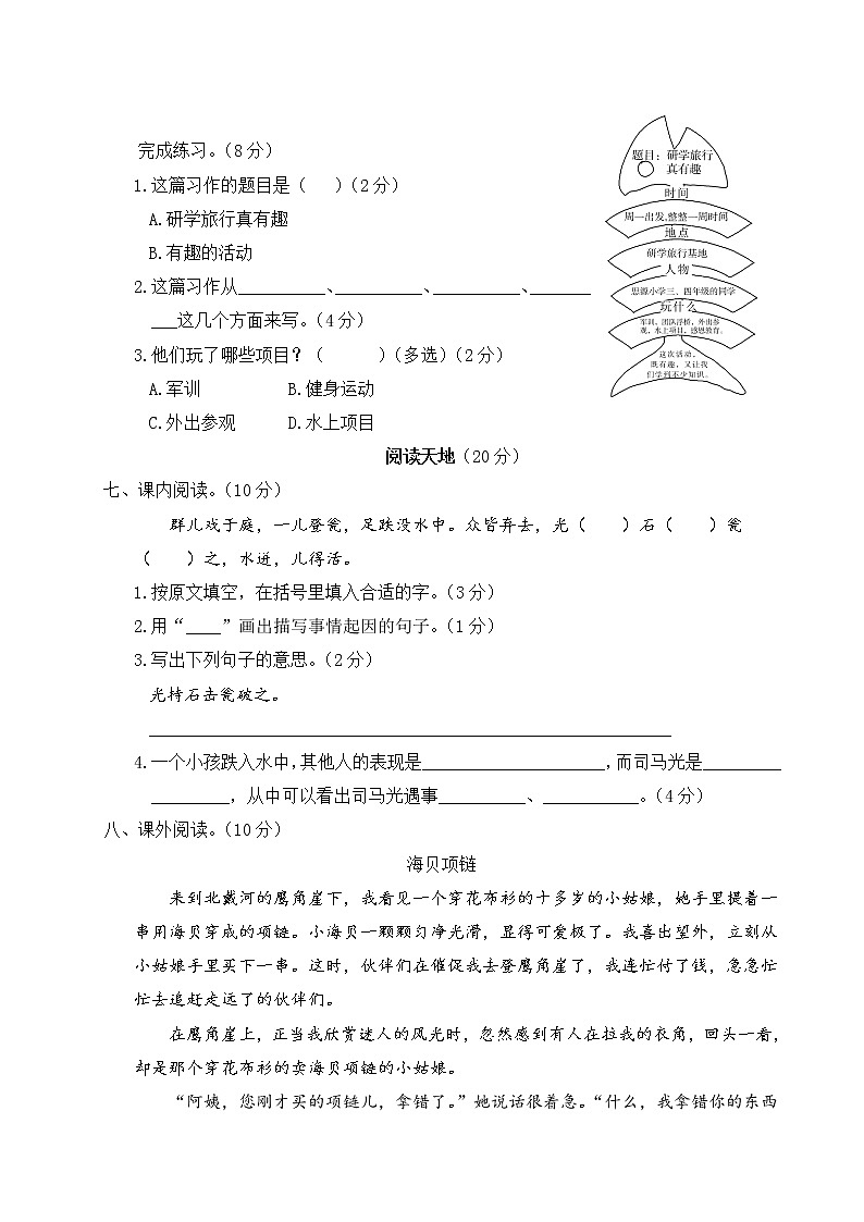部编版小学语文三年级上册 第八单元综合检测（含答案解析）03