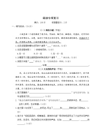 部编版小学语文三年级上册 阅读专项复习（含答案解析）