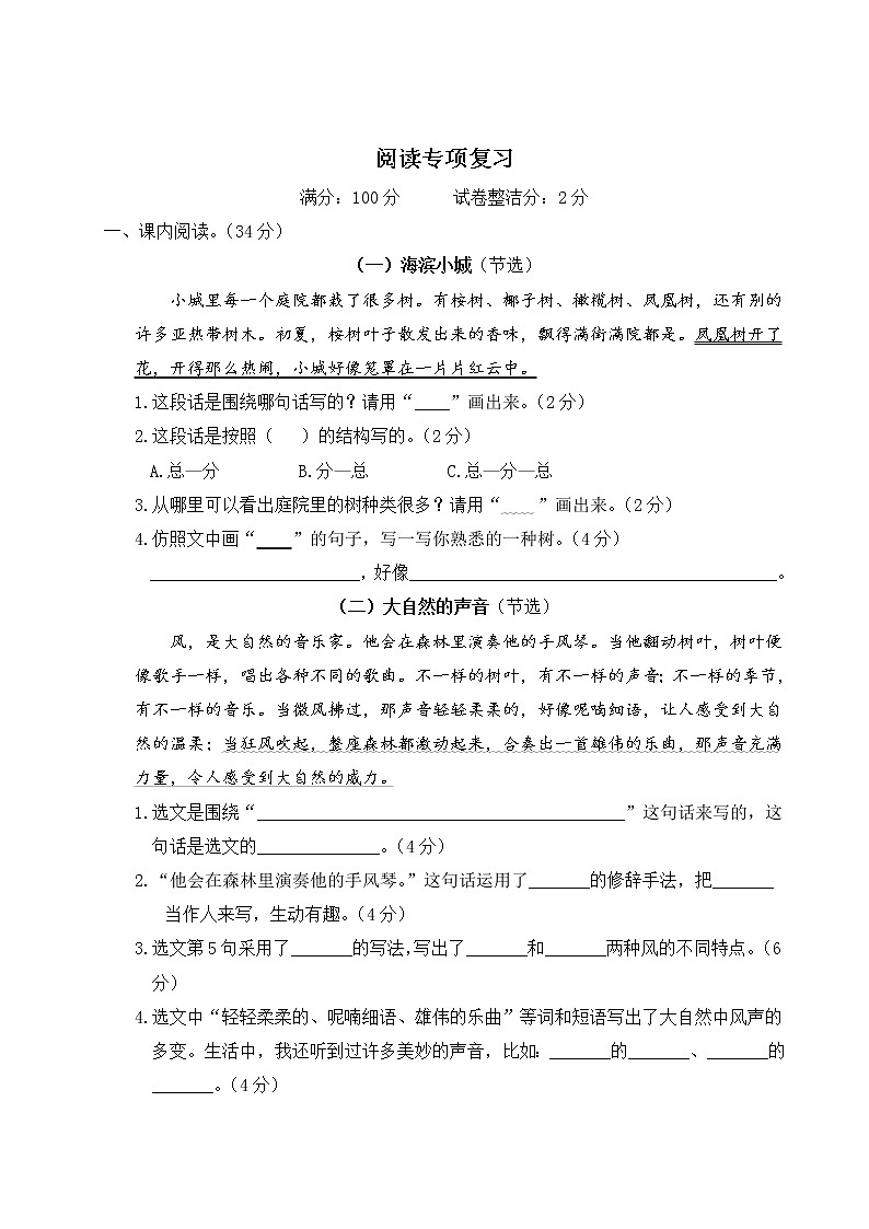 部编版小学语文三年级上册 阅读专项复习（含答案解析）第1页