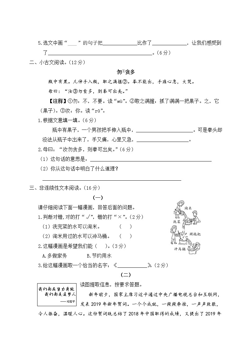 部编版小学语文三年级上册 阅读专项复习（含答案解析）第2页