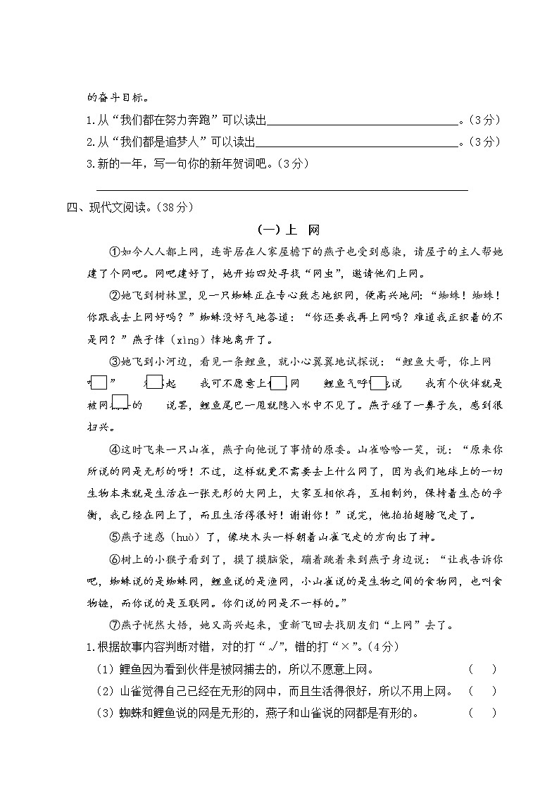部编版小学语文三年级上册 阅读专项复习（含答案解析）第3页