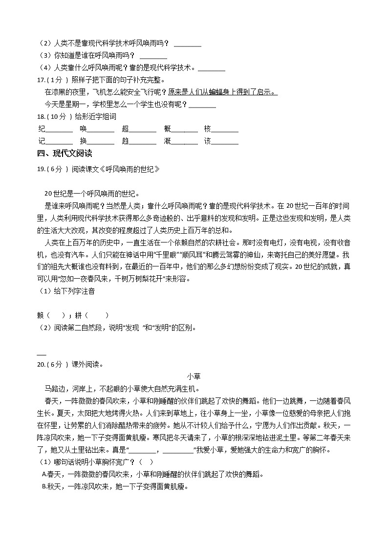 统编版（部编版）小学语文四年级上册第二单元单元测试卷（含答案）03