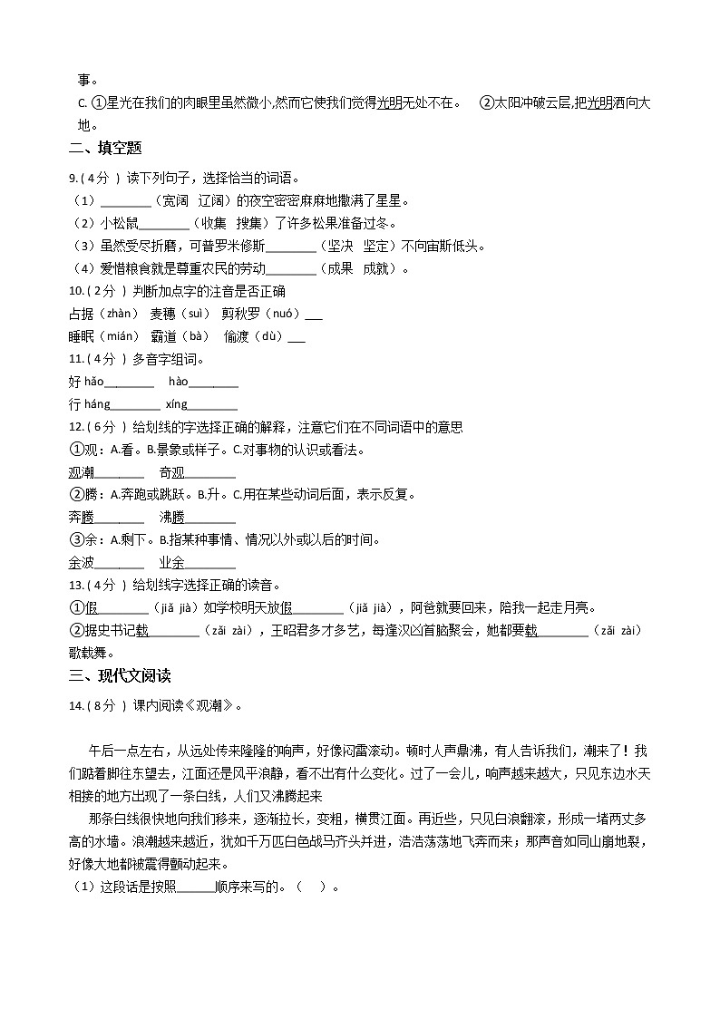 统编版（部编版）小学语文四年级上册第一单元单元测试卷（含答案）02