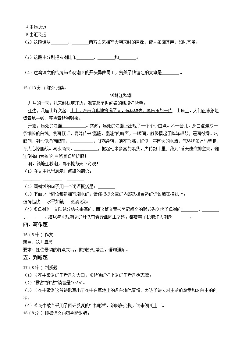 统编版（部编版）小学语文四年级上册第一单元单元测试卷（含答案）03