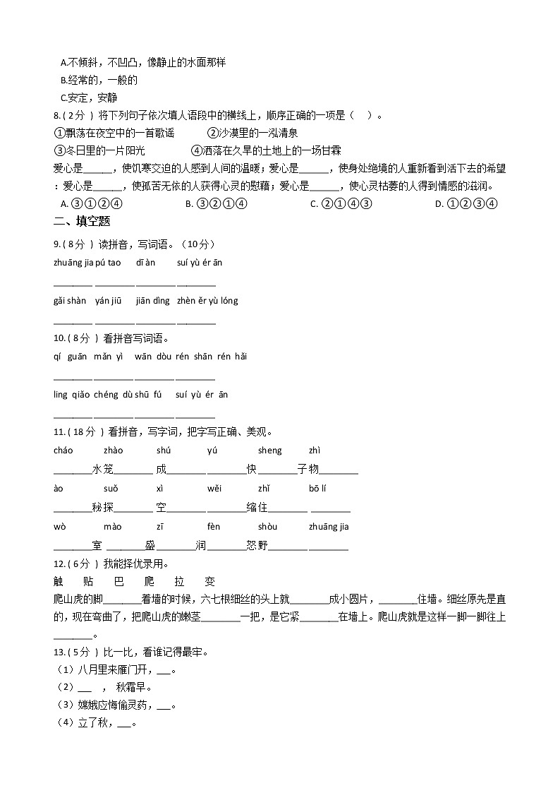 统编版（部编版）小学语文四年级上册期中专区单元测试卷（含答案）02
