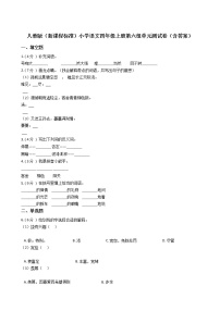 小学语文人教部编版四年级上册第六单元单元综合与测试单元测试当堂达标检测题