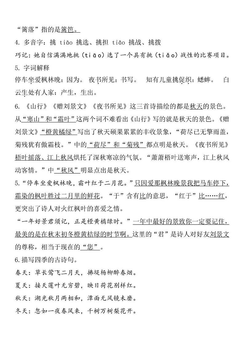 部编版 三年级上册语文 第2单元自编知识点练习题02