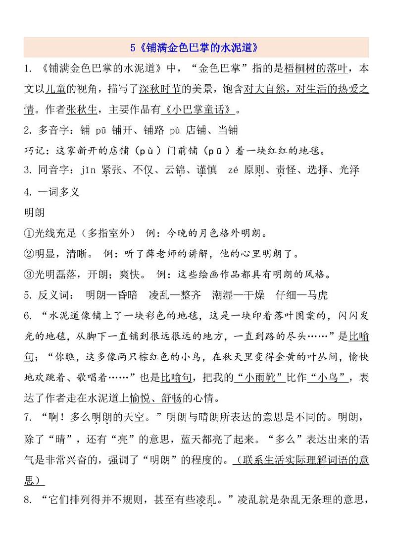 部编版 三年级上册语文 第2单元自编知识点练习题03