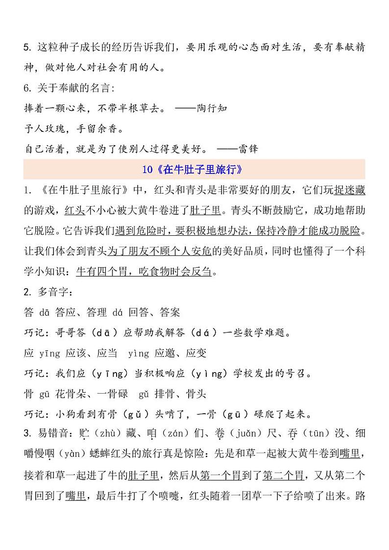 部编版 三年级上册语文 第3单元自编知识点练习题03