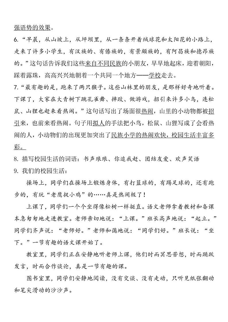 部编版 三年级上册语文 第1单元自编知识点练习题第2页