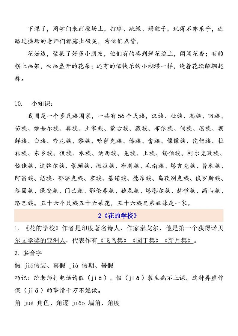 部编版 三年级上册语文 第1单元自编知识点练习题第3页