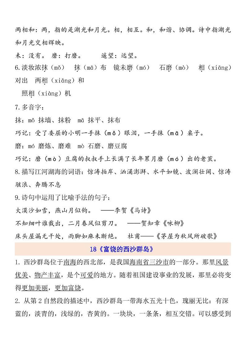 部编版 三年级上册语文 第6单元自编知识点练习题第2页