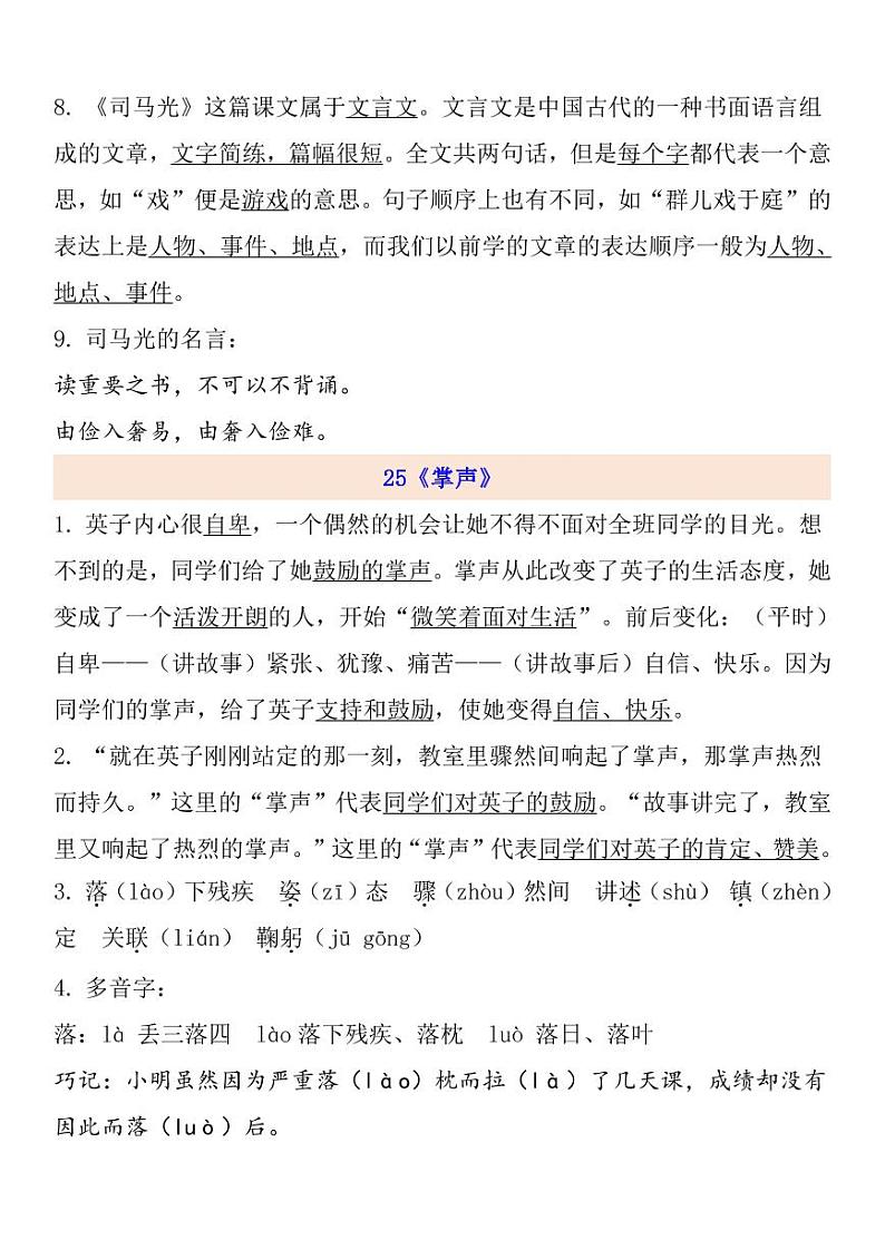 部编版 三年级上册语文 第8单元自编知识点练习题第2页