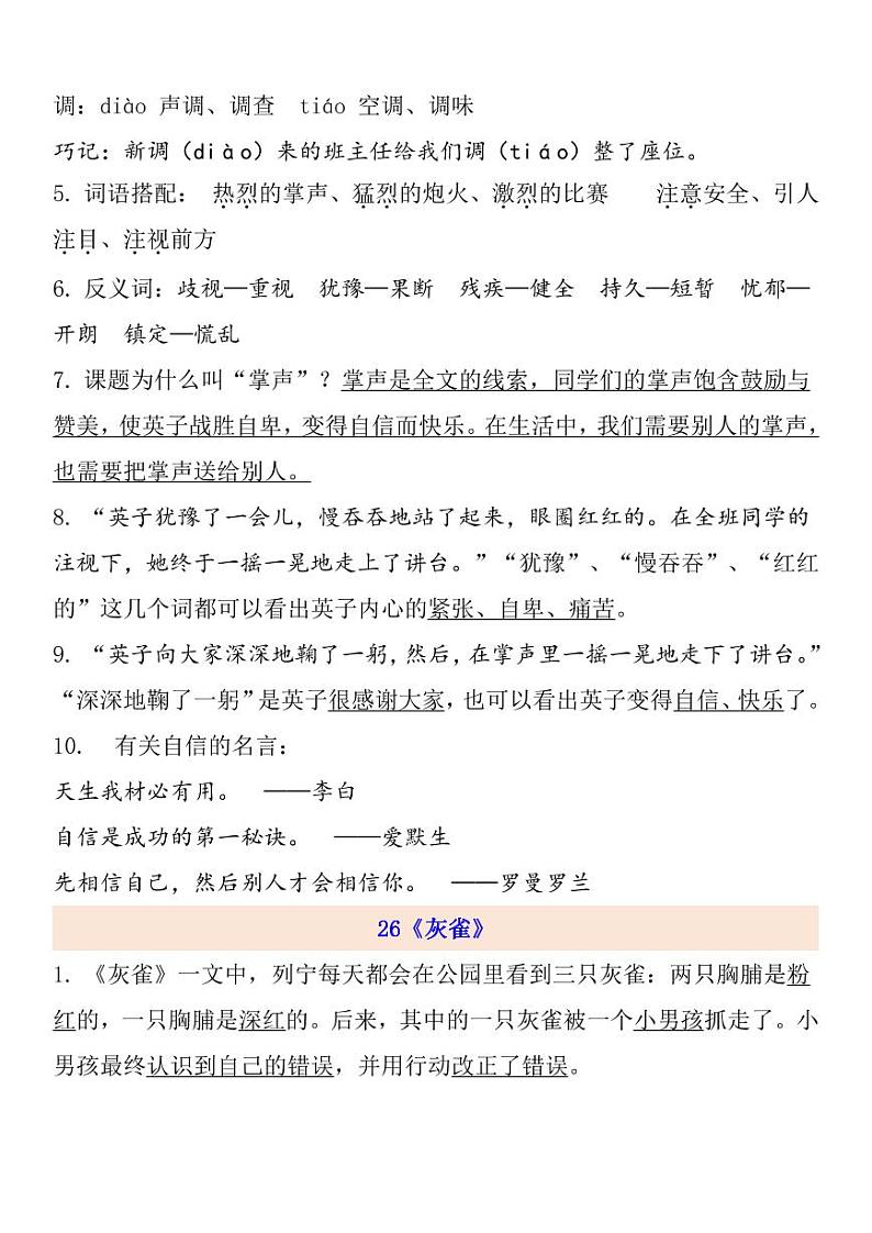 部编版 三年级上册语文 第8单元自编知识点练习题第3页