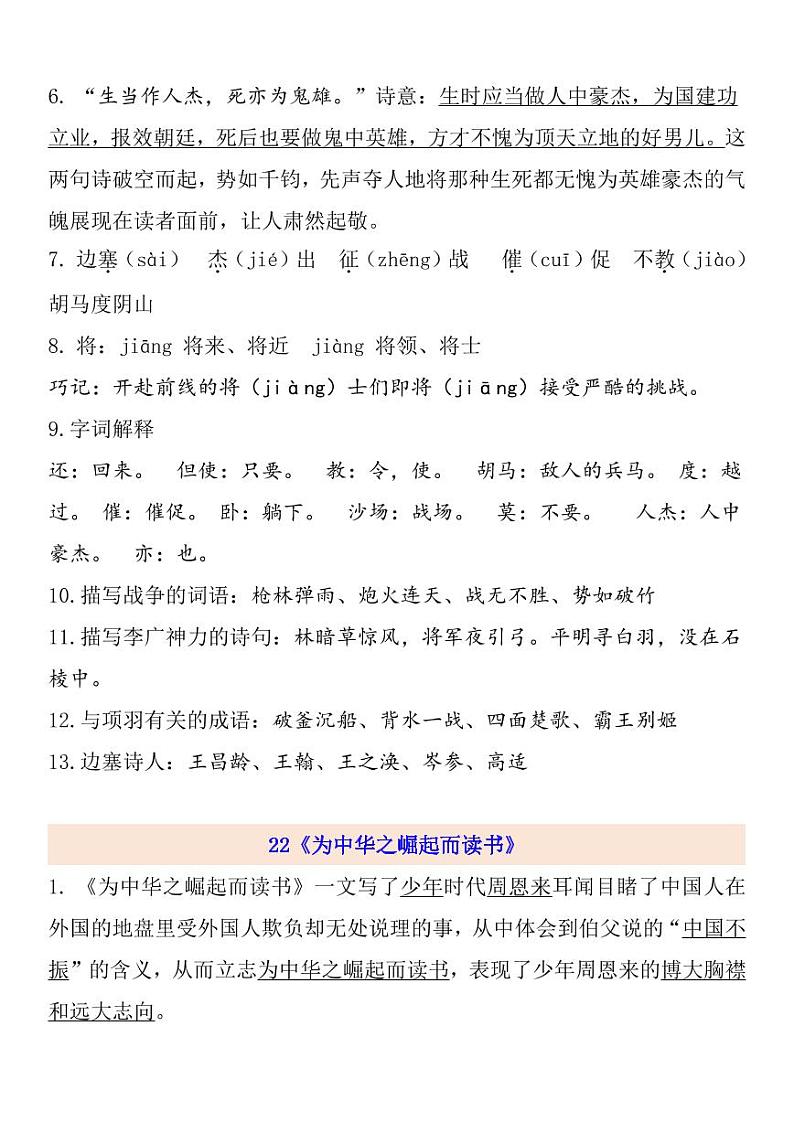 部编版 语文四年级上册 第7单元自编知识点练习题02