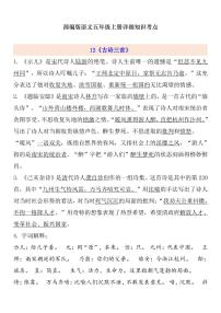 小学语文人教部编版五年级上册第四单元单元综合与测试习题