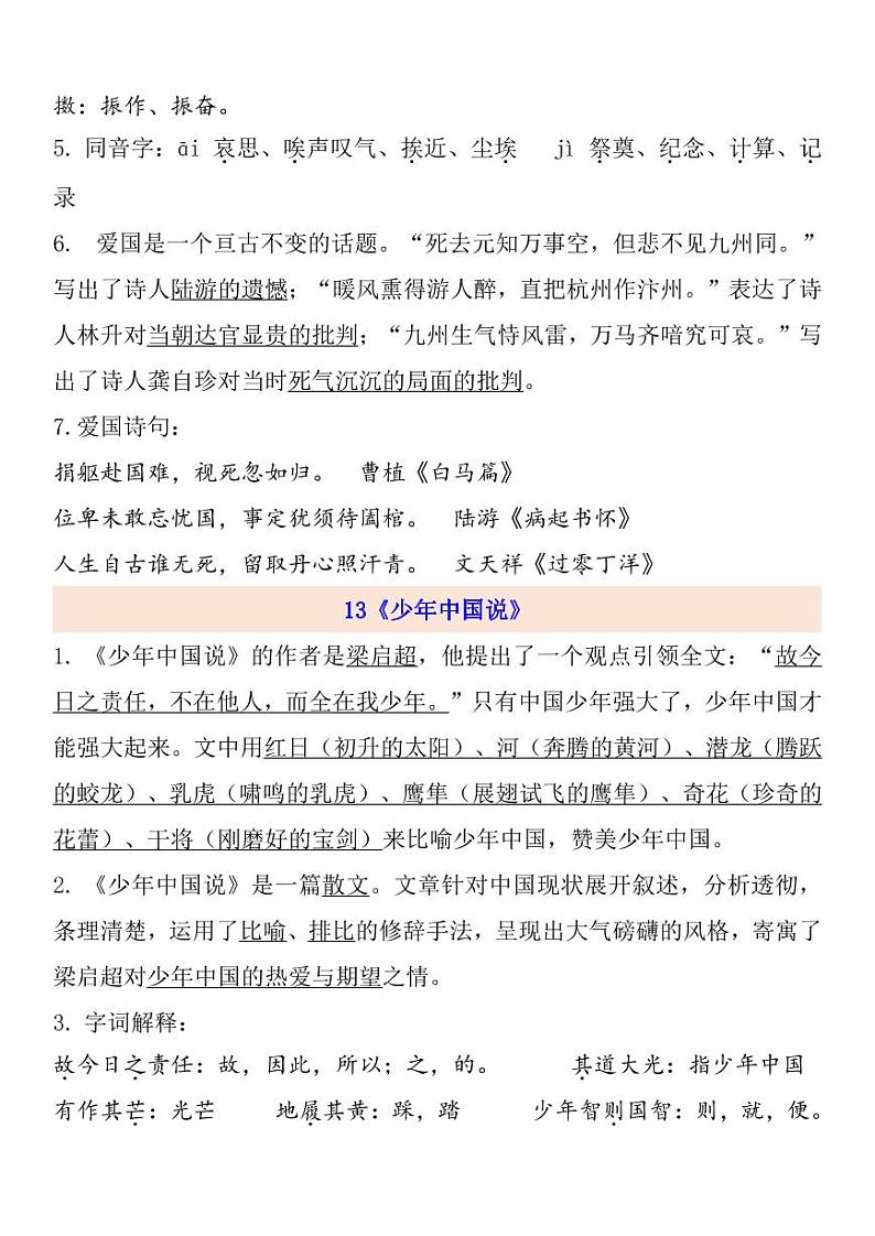 部编版 语文五年级上册 第4单元自编知识点练习题第2页