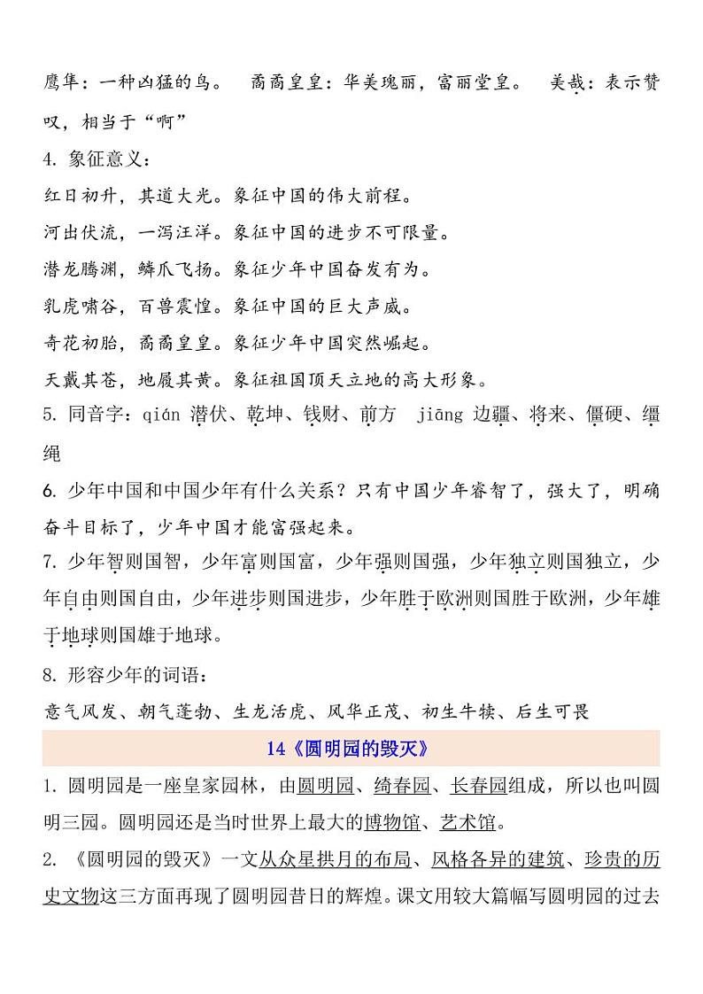 部编版 语文五年级上册 第4单元自编知识点练习题第3页