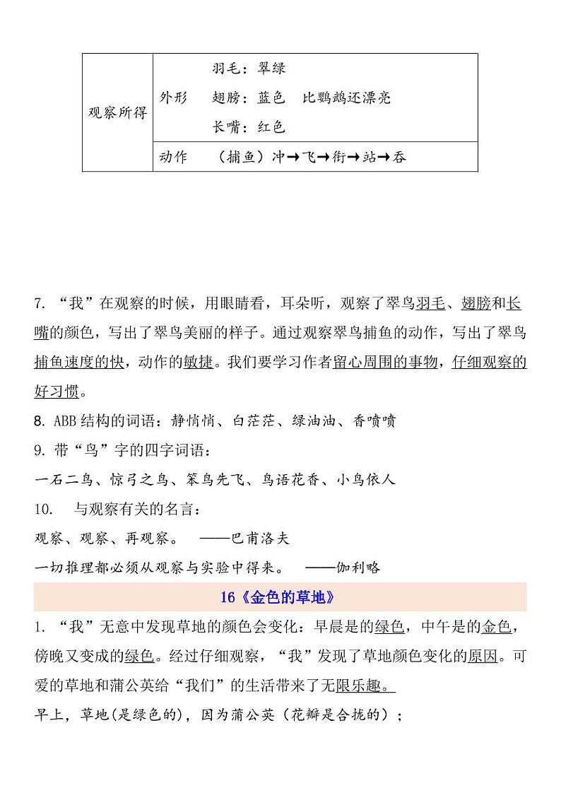 部编版 三年级上册语文 第5单元自编知识点练习题第2页