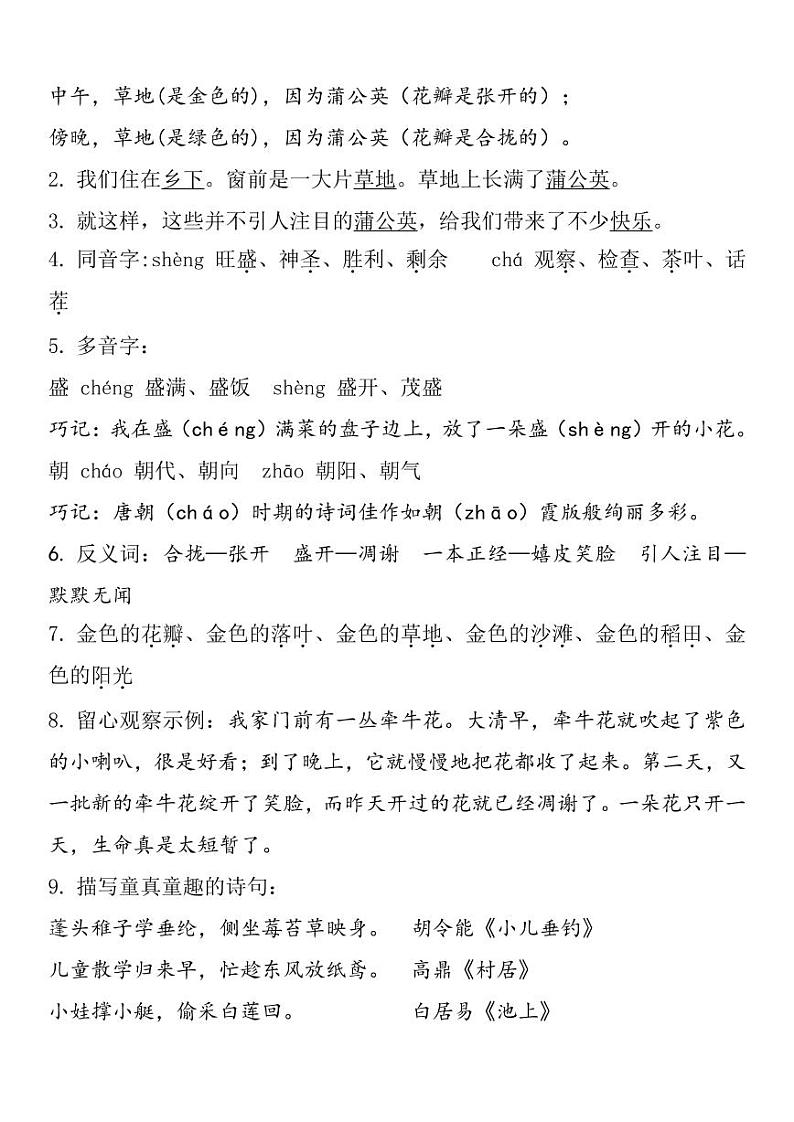 部编版 三年级上册语文 第5单元自编知识点练习题第3页