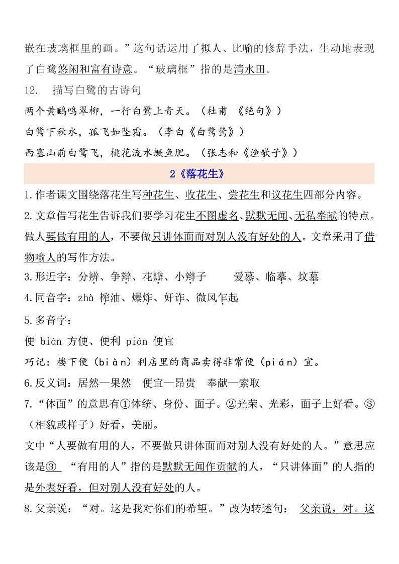 部编版 语文五年级上册 第1单元自编知识点练习题第2页
