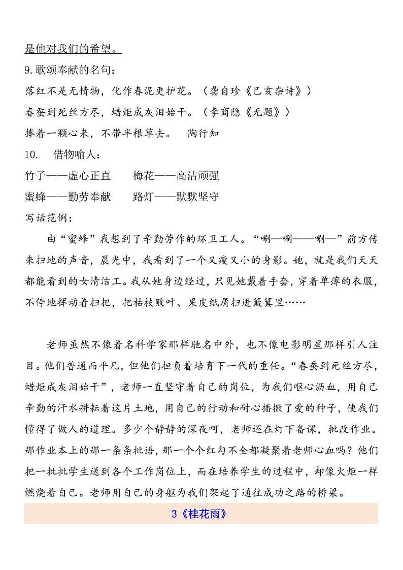 部编版 语文五年级上册 第1单元自编知识点练习题第3页