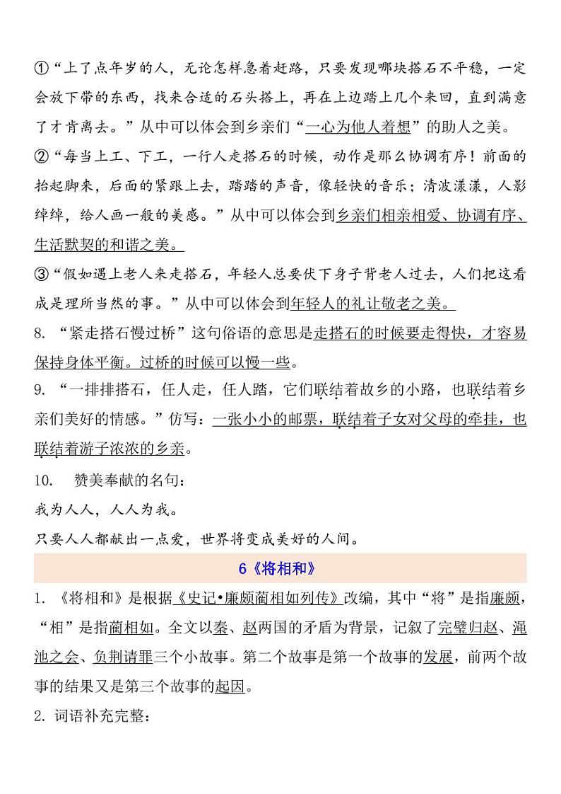 部编版 语文五年级上册 第2单元自编知识点练习题第2页