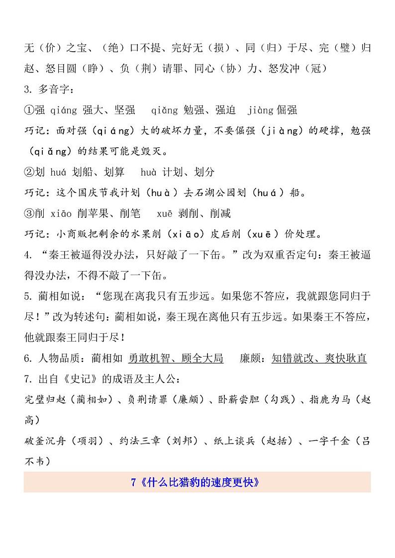 部编版 语文五年级上册 第2单元自编知识点练习题第3页