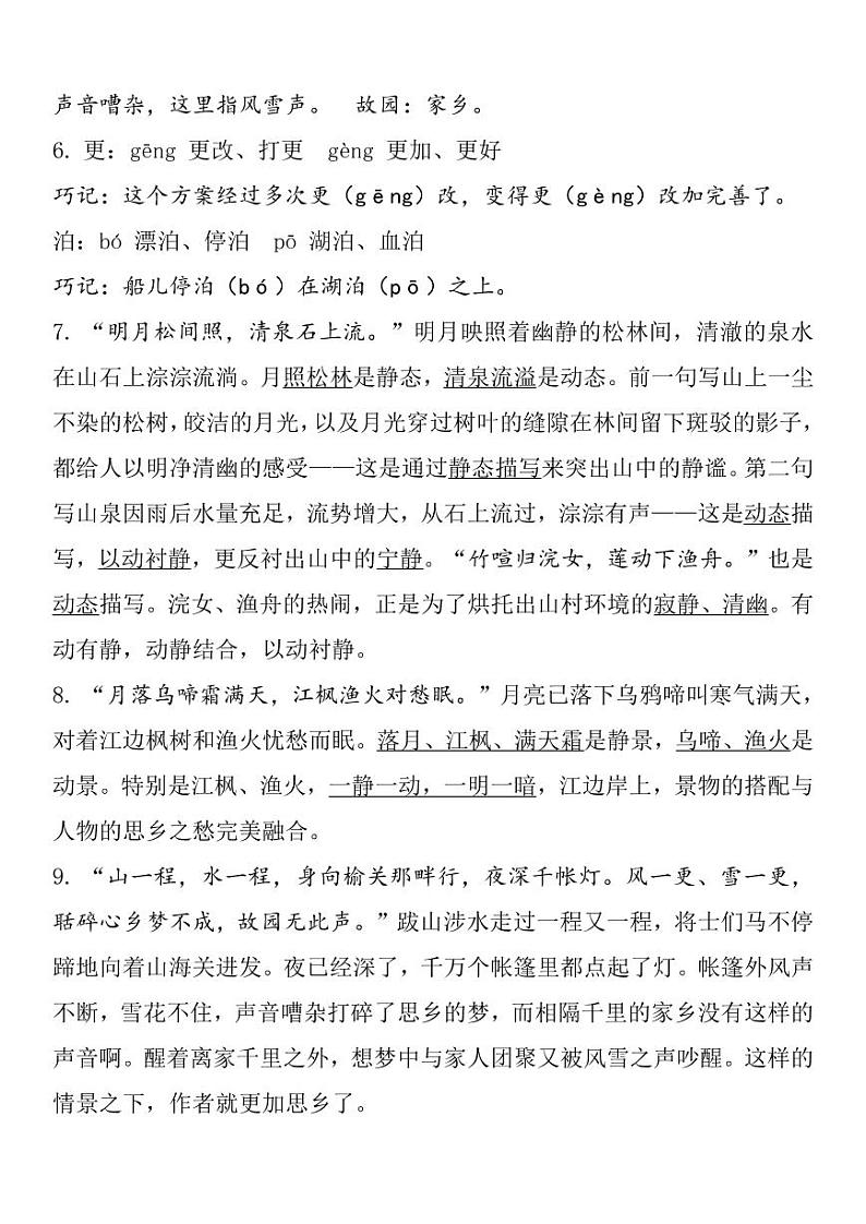 部编版 语文五年级上册 第7单元自编知识点练习题02