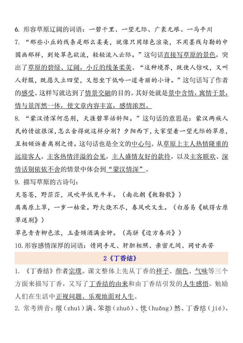 部编版 语文六年级上册 第1单元自编知识点练习题第2页