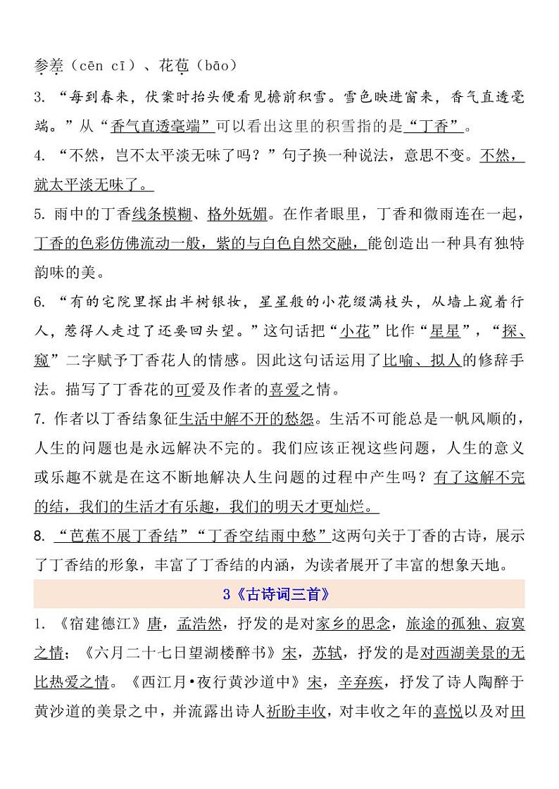 部编版 语文六年级上册 第1单元自编知识点练习题第3页