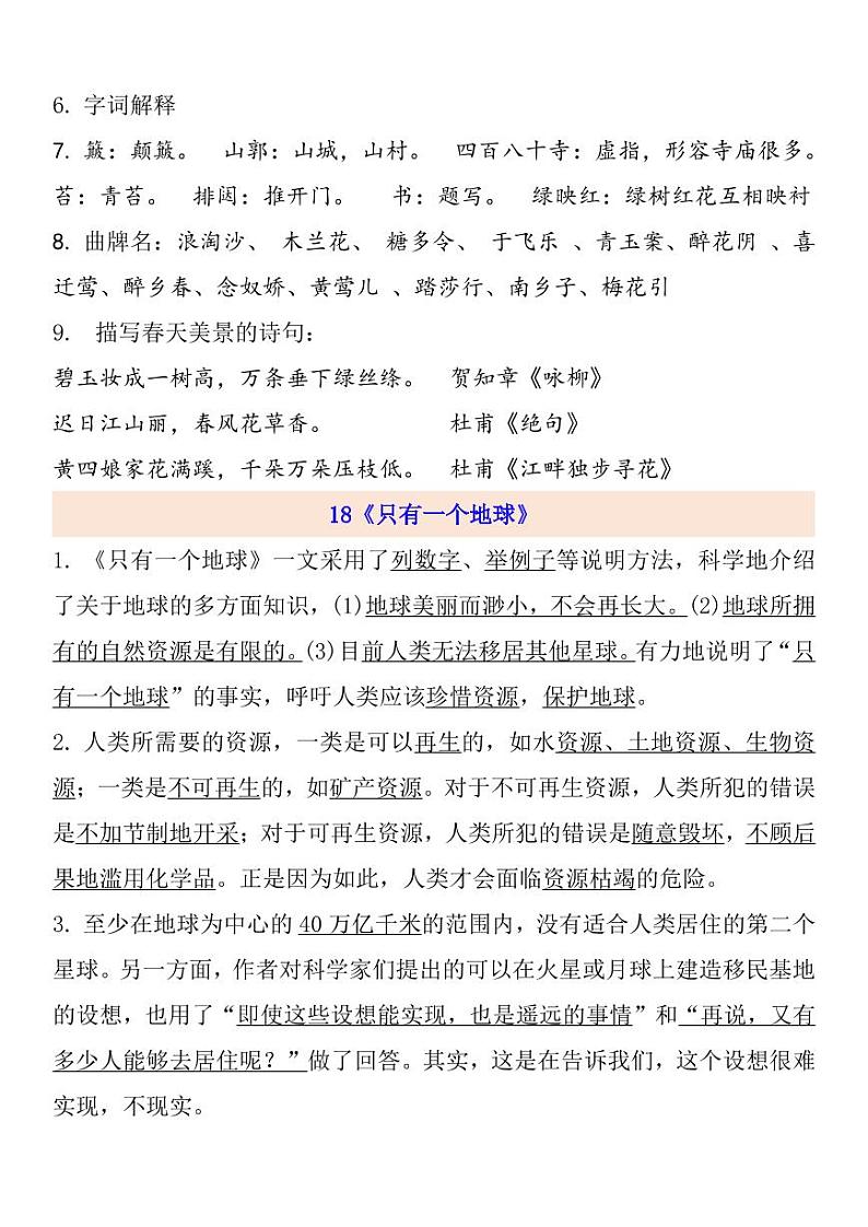 部编版 语文六年级上册 第6单元自编知识点练习题第2页