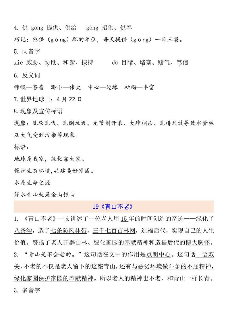 部编版 语文六年级上册 第6单元自编知识点练习题第3页