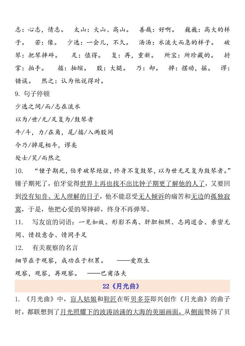 部编版 语文六年级上册 第7单元自编知识点练习题第2页