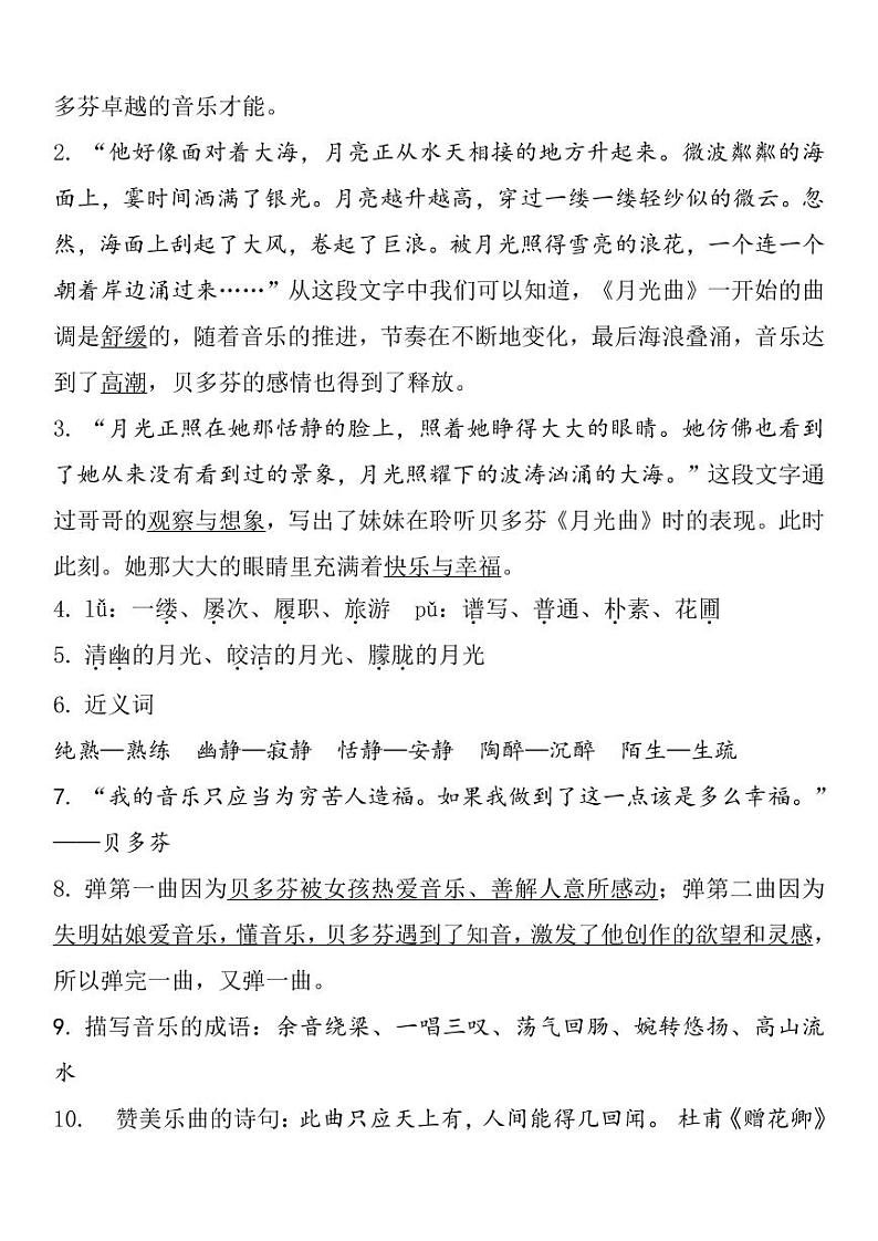 部编版 语文六年级上册 第7单元自编知识点练习题第3页