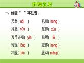 部編版 五年級上冊語文 第4單元復(fù)習(xí)課件