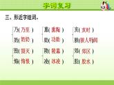 部編版 五年級上冊語文 第4單元復(fù)習(xí)課件