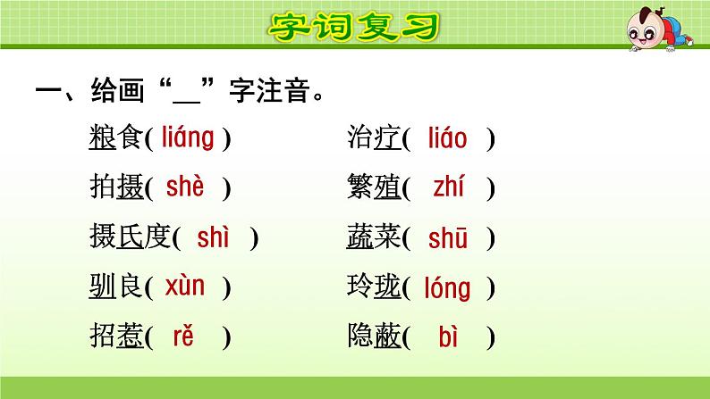 部编版 五年级上册语文 第5单元复习课件第2页