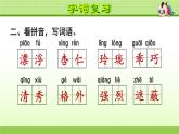 部编版 五年级上册语文 第5单元复习课件