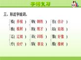 部编版 五年级上册语文 第5单元复习课件