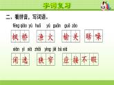 部编版 五年级上册语文 第7单元复习课件