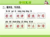 部编版 五年级上册语文 第7单元复习课件