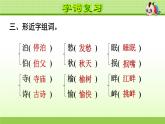 部编版 五年级上册语文 第7单元复习课件