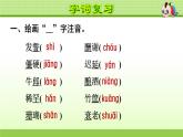 部編版 五年級上冊語文 第3單元復(fù)習(xí)課件