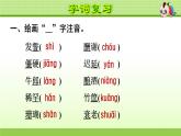 部编版 五年级上册语文 第3单元复习课件