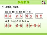 部編版 五年級上冊語文 第3單元復(fù)習(xí)課件