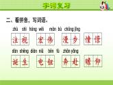 部编版 六年级上册语文 第2单元复习课件